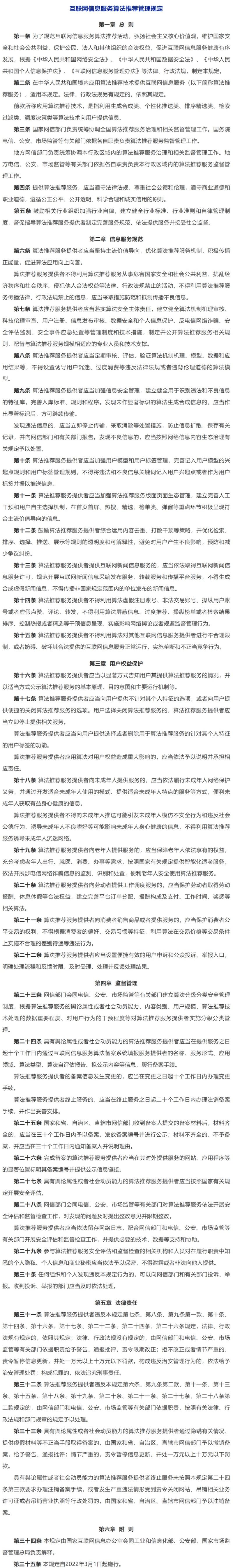 預(yù)見(jiàn)與規(guī)約 互聯(lián)網(wǎng)信息服務(wù)核心彰顯